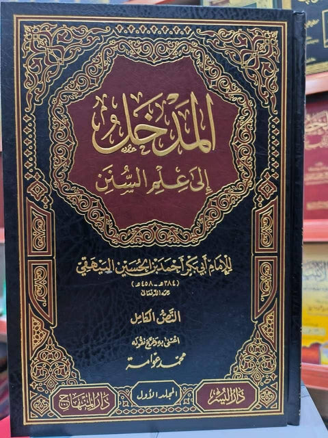 Abū Bakr al-Bayhaqī’s al-Madkhal ilā ‘Ilm al-Sunan Book Review
