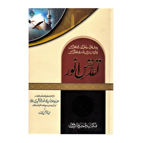 تقدس انور