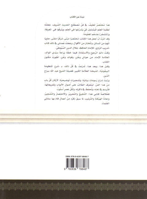 توضيح علم مصطلح الحديث الشريف image 1