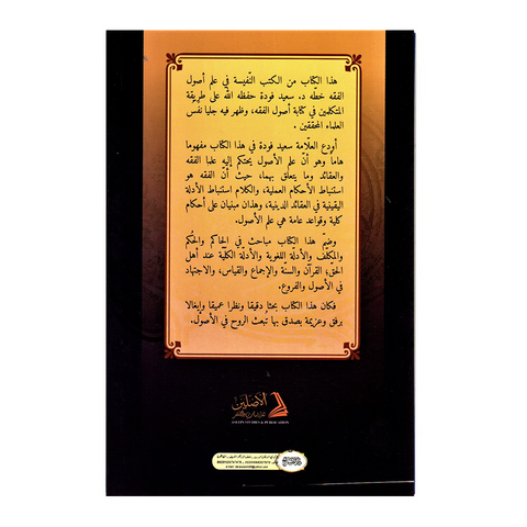 روح الاصول