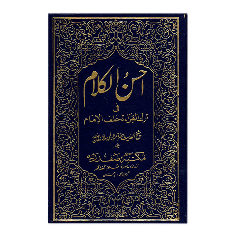 احسن الکلام