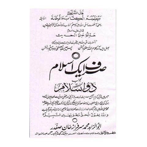 صرف ایک اسلام بجواب دو اسلام