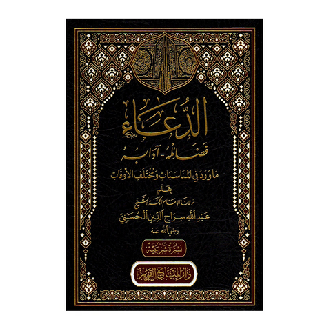 الدعاء