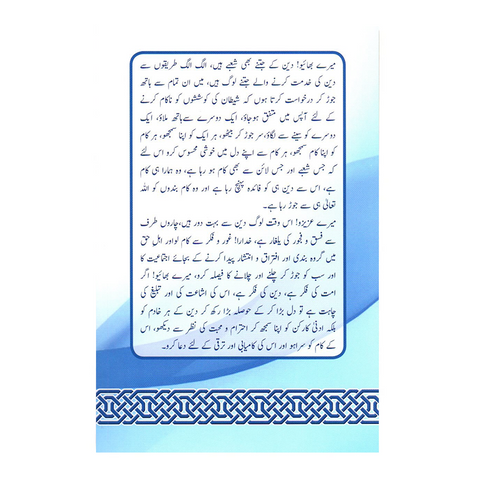 دین کی خدمت اور دعوت و تبلیغ کے مختلف طریقہ