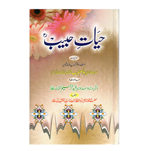حیات حبیب