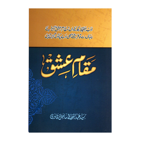 مقام عشق