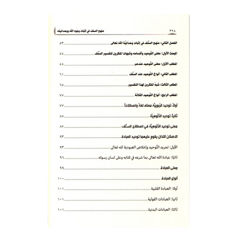 منهج السلف
