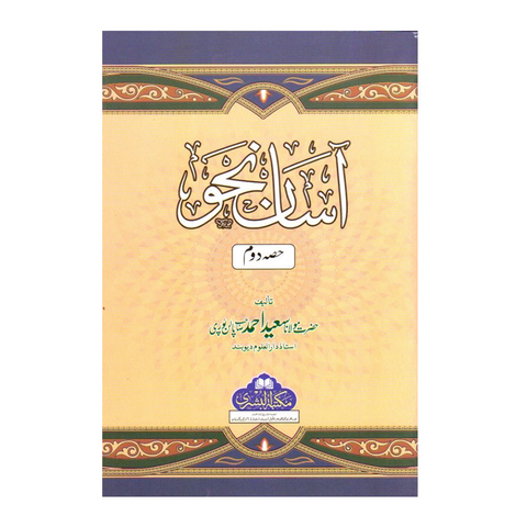Asaan Nahw (part 2)
