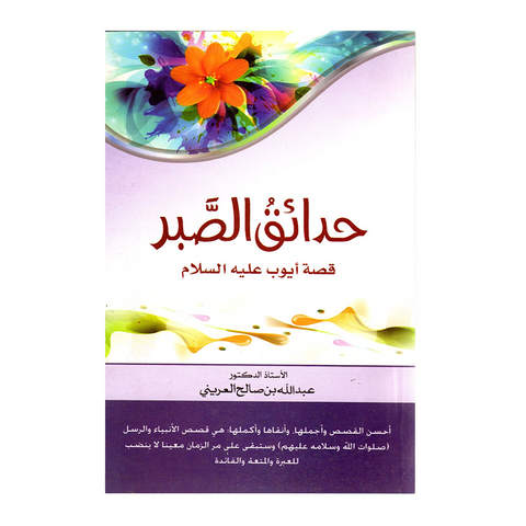 قصص انبياء