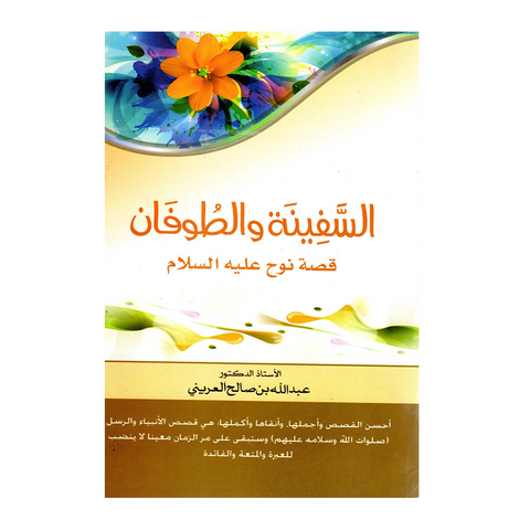 قصص انبياء