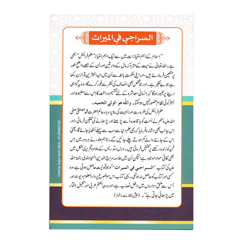 کتاب الفرائض آسان سراجی