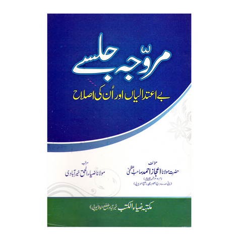 مروجہ جلسے