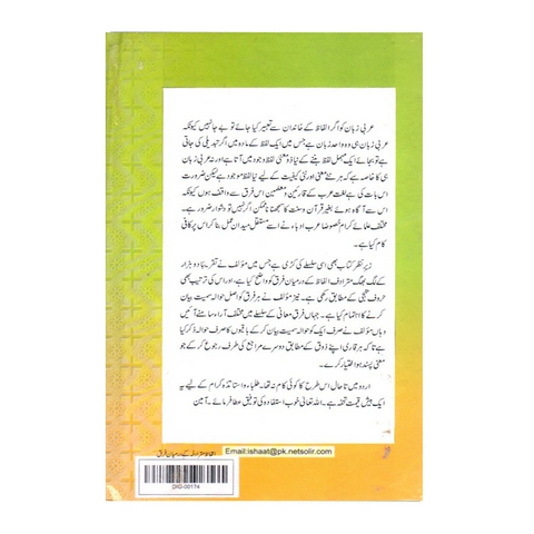 الفاظ مترادفہ کے درمیان فرق