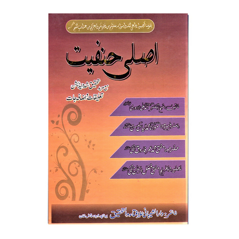 اصلی حنفیت