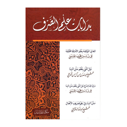 بدایات علم الصرف