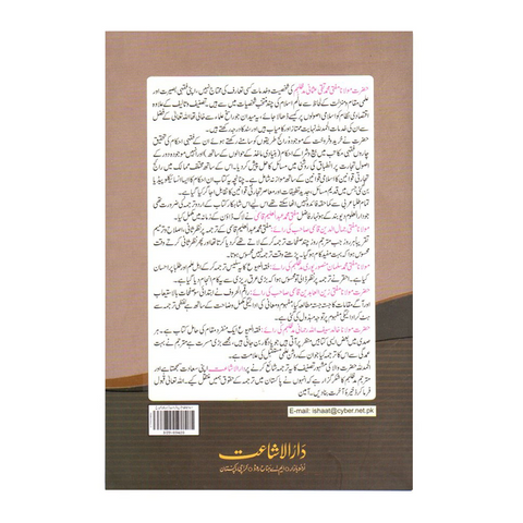 فقہ البیوع