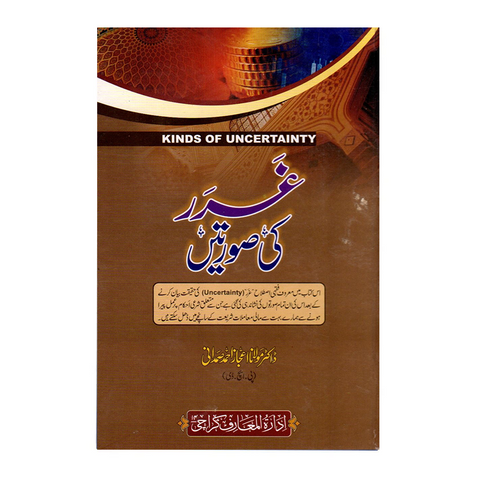 غرر کی صورتیں