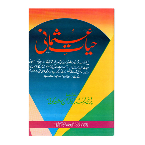 حیات عثمانی