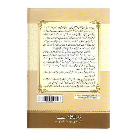 حیلہ ناجزہ