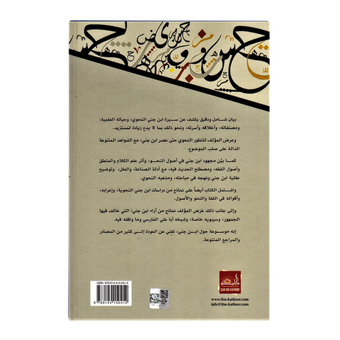 ابن جنی النحوی