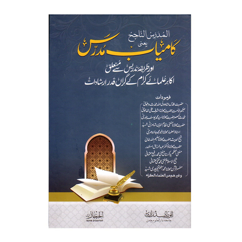 کامیاب مدرس
