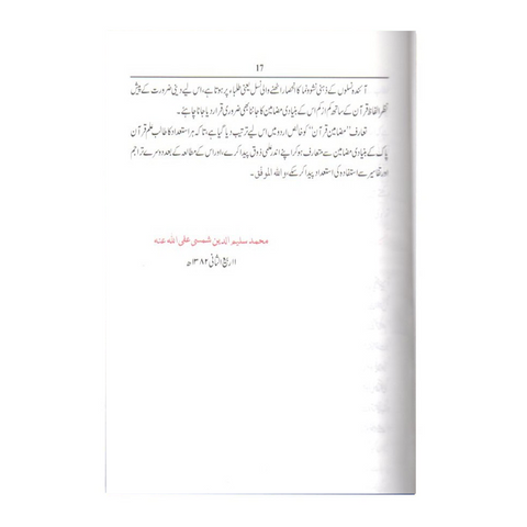 خلاصہ مضامین قرآنی