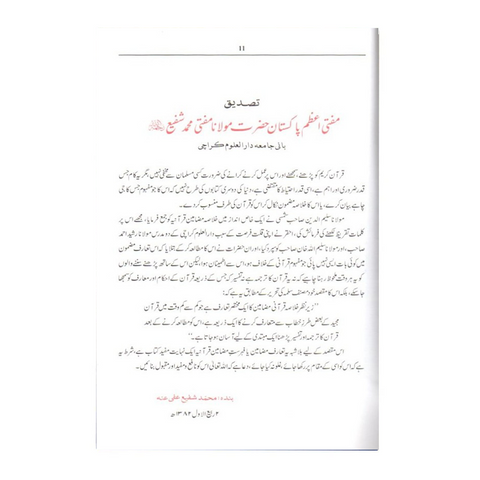 خلاصہ مضامین قرآنی