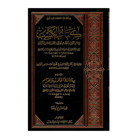 كتاب الكسب