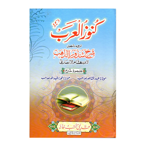 کنوز العرب