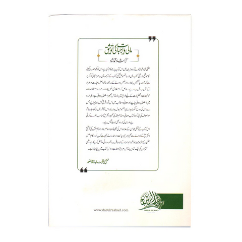مالی واجبات کی توثیق