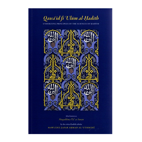 Qawa'id Fi Ulum al-Hadith (Principles of Hadith)