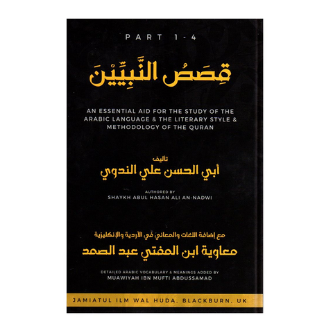 Book cover titled Qisas nabiyyeen