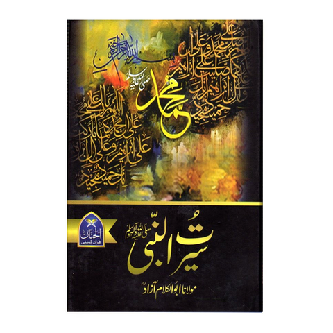 سیرت النبی