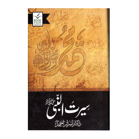 سیرت النبی