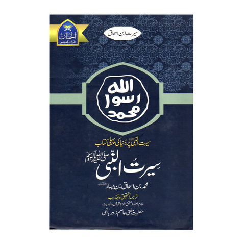 سیرت النبی