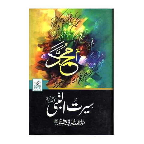 سیرت النبی