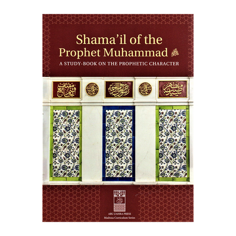 Book cover of 'Shama'il of the Prophet Muhammad' with decorative patterns and text.