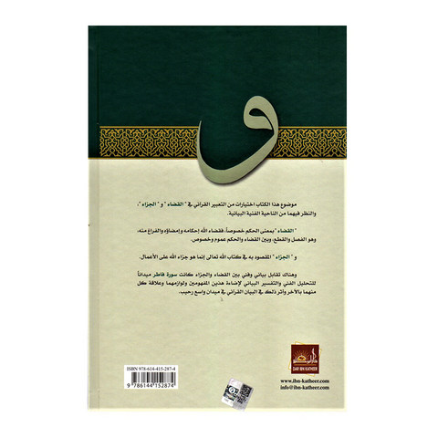 شذرات من القضاء والجزاء فی التعبیر القرآنی
