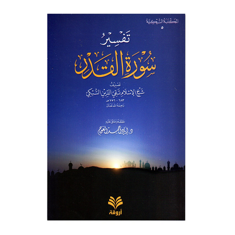 تفسیر سورة القدر
