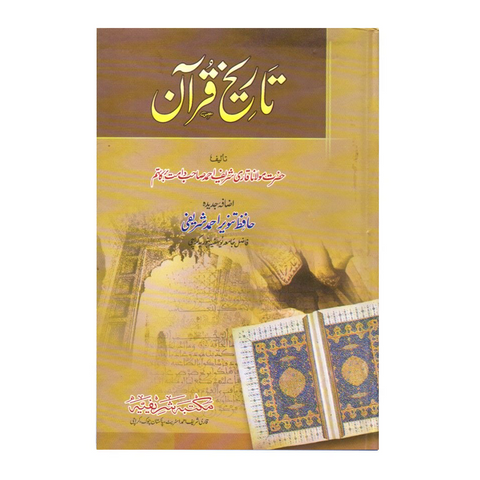 تاریخ قرآن