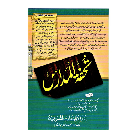 تحفۃ المدارس