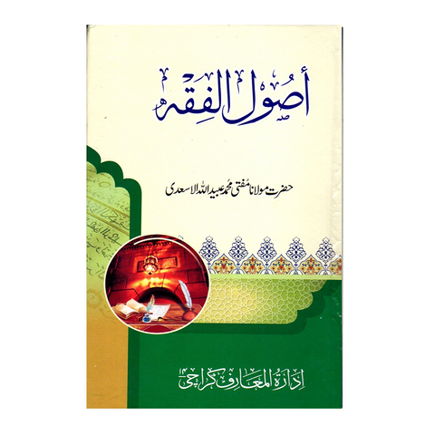 اصول الفقہ