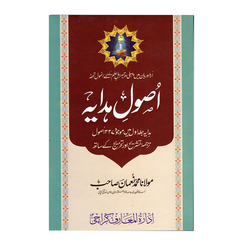 اصول ہدایہ