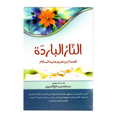 قصص انبياء