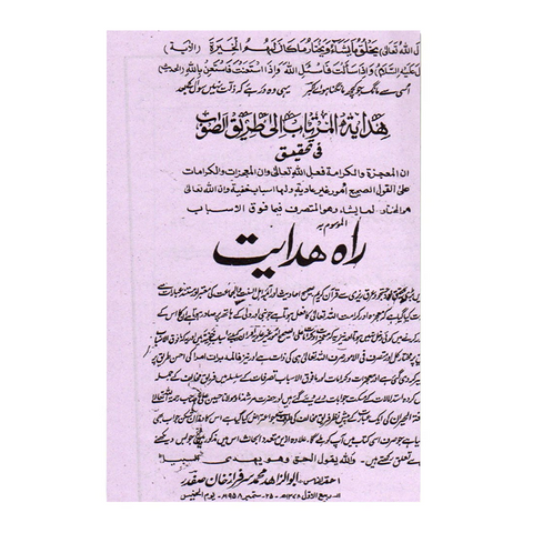 راہ ھدایت