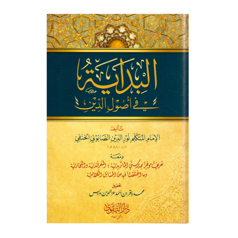 البدایة في اصول الدین