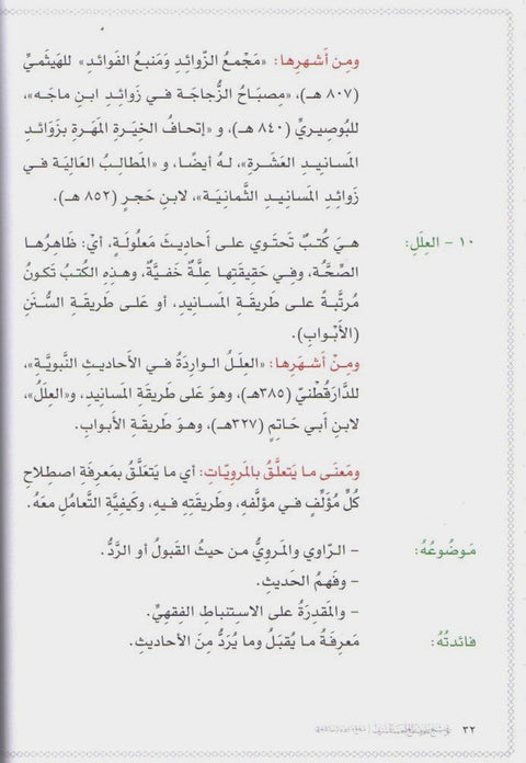توضيح علم مصطلح الحديث الشريف image 4