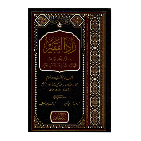 زاد الفقیر