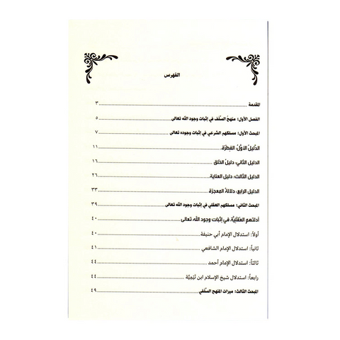 منهج السلف