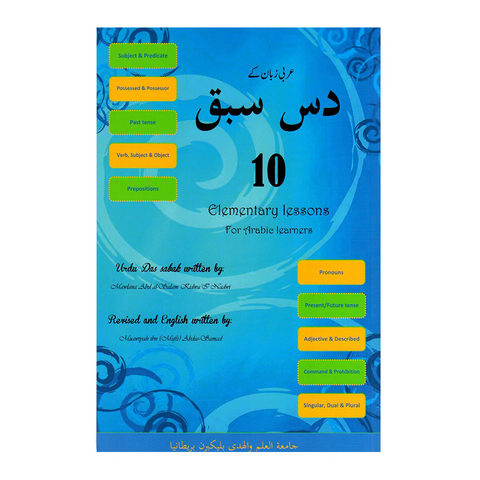 Book cover of 'Das Sabaq' with Arabic and English text on a blue background